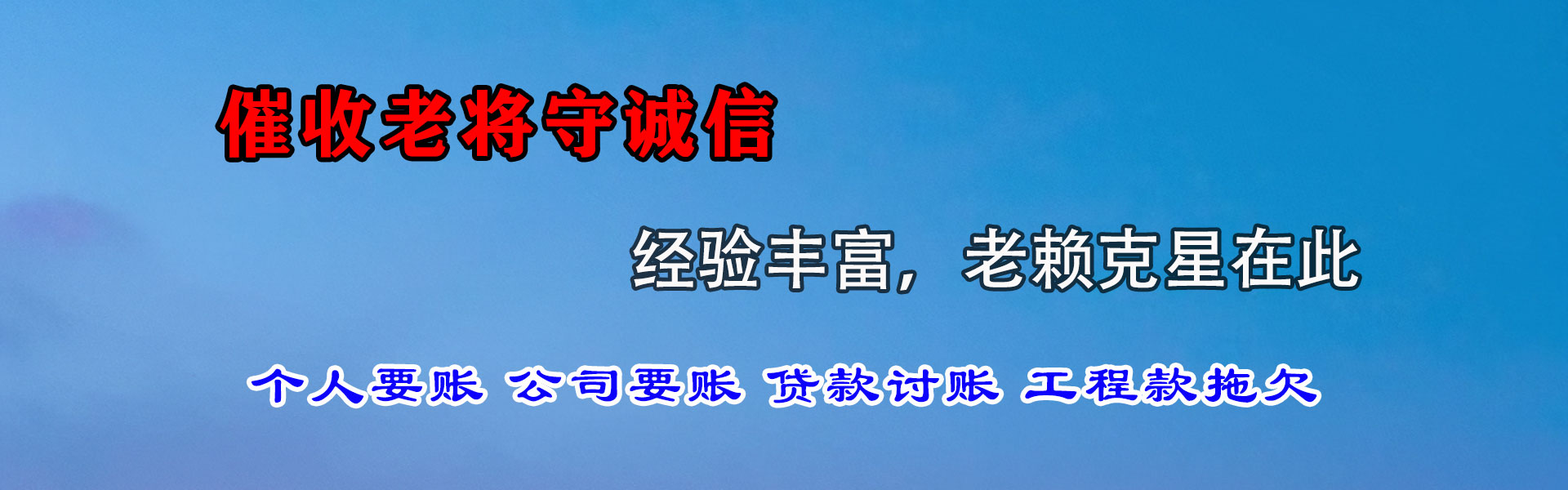 市中收账公司