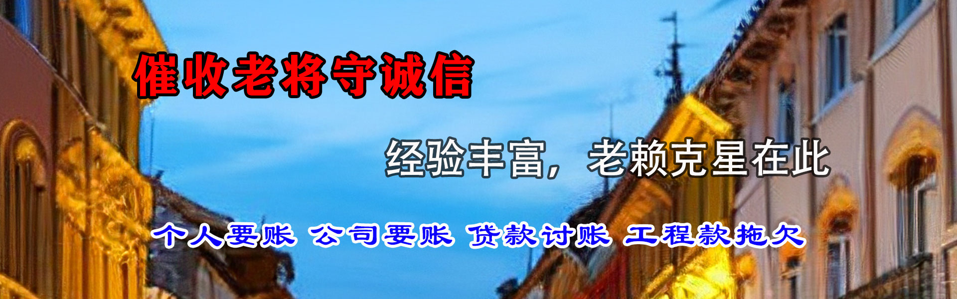 市中追债公司